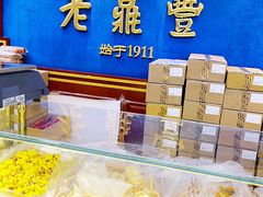 -老鼎丰(靖宇街总店)