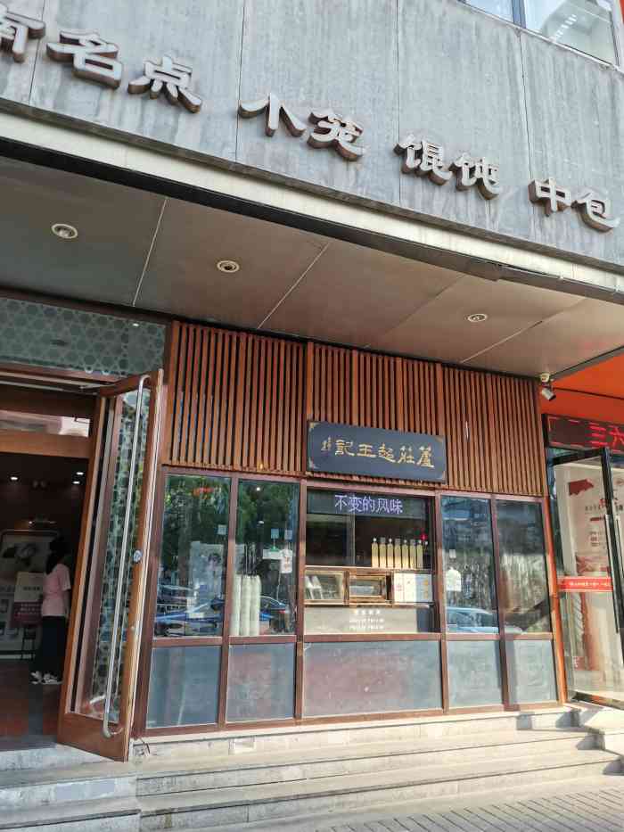 芦庄超王记(县前店)-"#"首页报名霸王餐,免费吃喝玩乐"# #.