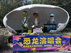 -中国西峡恐龙遗迹园