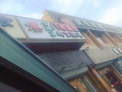 -金明子八带鱼馆(正宗韩国连锁店)