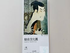 -东京国立博物馆