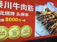 -叁宝烤肉• 西安烧烤(高科新花园店)