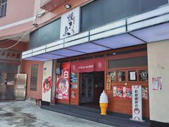 -烧鸟横丁(联发文创口岸店)