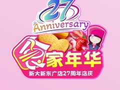 -新大新(东山广场店)