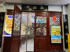 -百年老字号·观振兴蟹黄面·三虾面·苏式面(观前街富仁坊巷店)