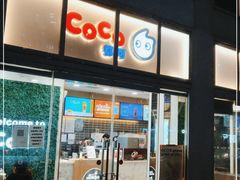 门面-CoCo都可(建外SOHO店)