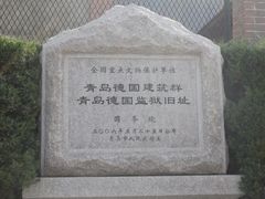 石碑-德国监狱旧址博物馆