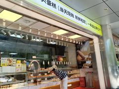 -鲍师傅糕点(永安里店)