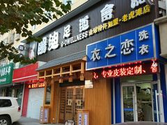 -鸥迪足道(老虎滩店)