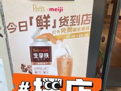 -Peet's 皮爷咖啡(东湖路手作店)