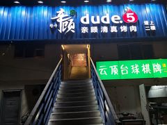 -云顶桌球棋牌俱乐部(长楹天街店)