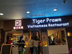-大头虾越式风味餐厅(光明广场店)