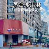 “刺客”届大佬！你们觉得值不值⁉️会不会成为来杭必打卡了呢？