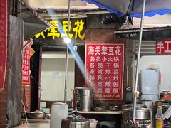 -海关荤豆花(洋河一路店)