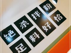 -子固路老南昌拌粉(城隍庙店)