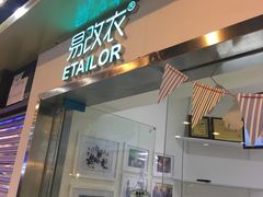 -易改衣·专业衣物奢护中心(珠江新城猎德店)