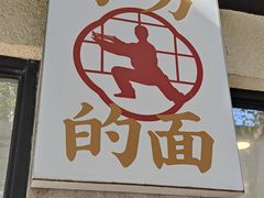 -小方的面(徐家汇店)