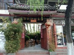 -郭氏沙坝鱼庄＆白族特色菜