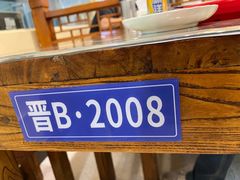 -晋B2008刀削面(小南庄店)