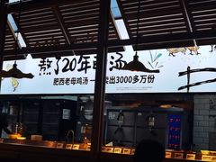 门面-老乡鸡(南京胜利路店)