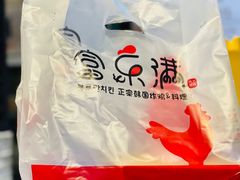-富乐满韩国正宗炸鸡韩国料理(虹泉路店)