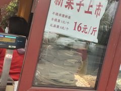 -秋栗香(地安门店)