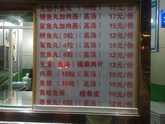 菜单-大福星鱼丸(三坊七巷店)