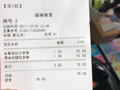 账单-绿柠食堂(北外滩店)