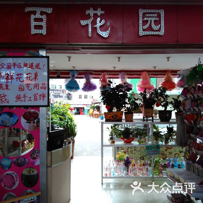 塘下涌百花园花店