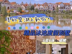 -美的鹭湖森林度假区