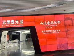 -平安金融中心云际观光层