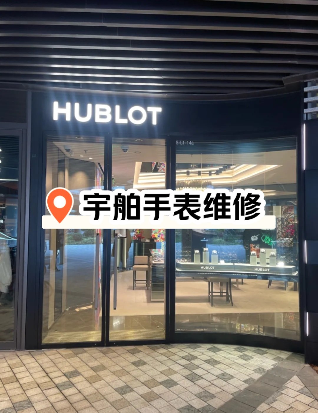 厦门宇舶手表专卖店图片