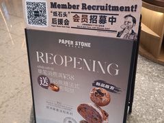 -PAPER STONE BAKERY(天汇广场店)