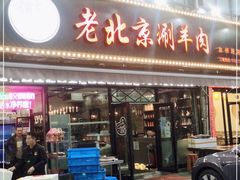 门面-指爱龙虾(金杨路总店)