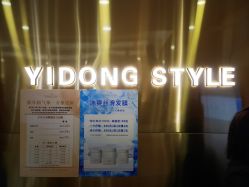 -一東造型烫发染发
