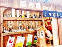 -坂吉屋·居酒屋深夜食堂(龙湖店)