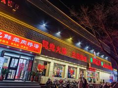 -蝎王府(曙光街店)
