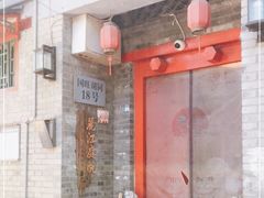 门面-丽江庭院·云南野生菌·海鲜火锅(鼓楼四合院店)