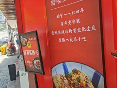 -李兰英湖南面馆(护国路店)