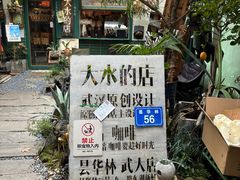 -大水的店(昙华林店)