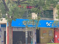 -中国移动(康桥营业厅)