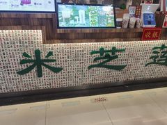 门面-美芝莲(东方宝泰店)