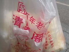 -清泉阁包子铺(中山路店)