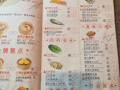 菜单-武林厨神·粤式茶点(五羊店)