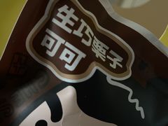 -辛一·铜锣烧(鸿寿坊店)