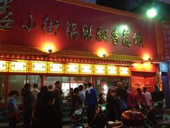 -西工饭庄快餐厅(西工小街店)