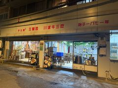 -伊兰麒兰馨园·川菜·清真馆(339电视塔店)