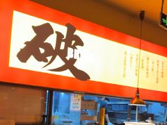 -花和尚·湘西小串烧烤(祈福店)