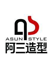-阿三造型