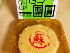 -阮大兴糕团(日月光中心店)
